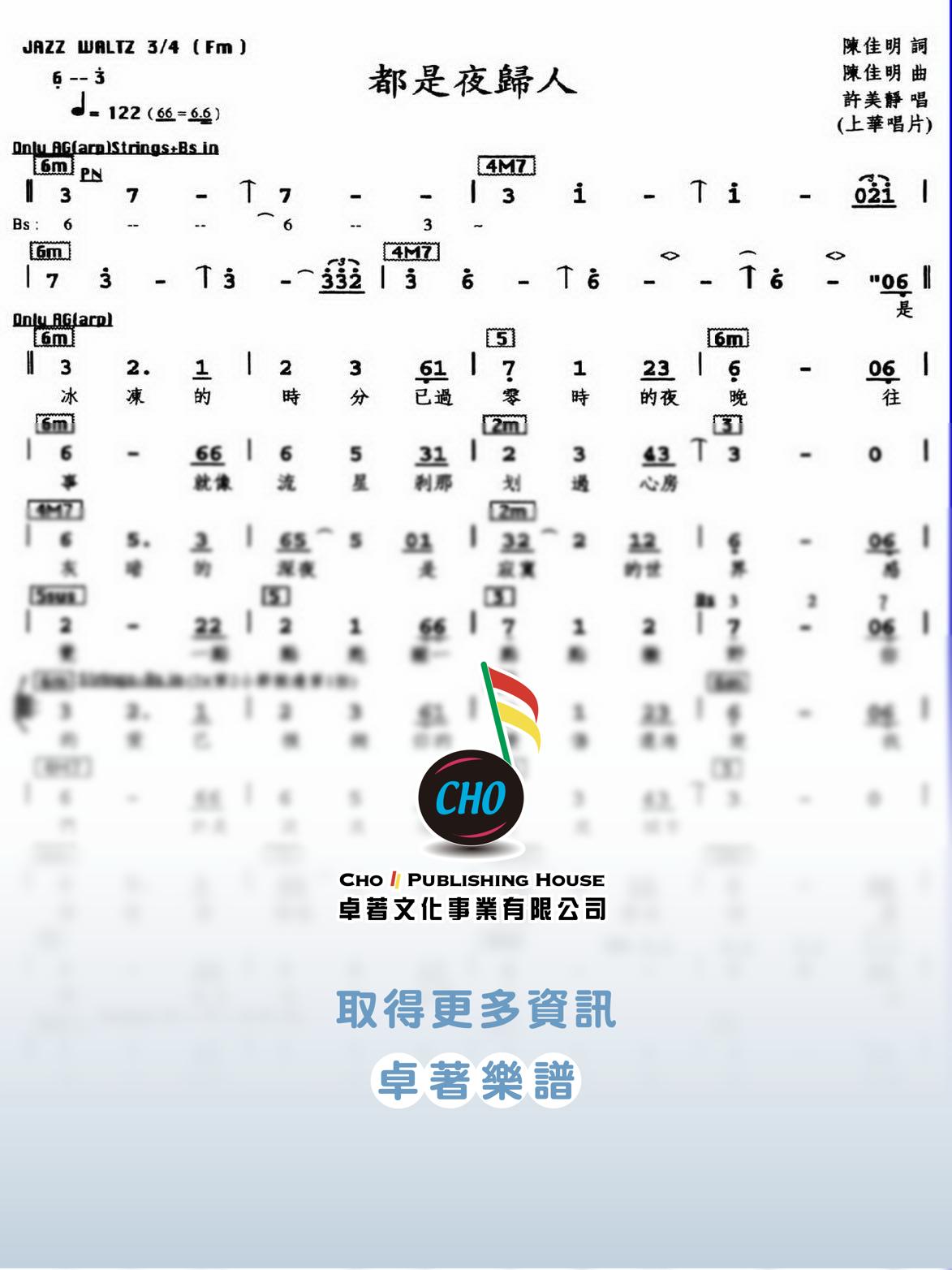 都是夜歸人